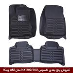 کفپوش پنج بعدی خودرو لکسوس NX 200/300 مدل A.M برند وینکا