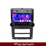 مانیتور دایموند 2K ولوم‌دار پژو 405 طرح راک باکس 10 اینچ [سیمکارت خور]