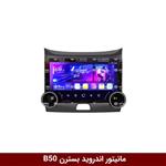 مانیتور دایموند 2K ولوم‌دار بسترن B50 طرح راک باکس 10 اینچ [سیمکارت خور]