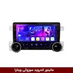 مانیتور دایموند 2K ولوم‌دار سوزوکی ویتارا 2010 طرح راک باکس 10 اینچ [سیمکارت خور]