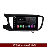 مانیتور اندروید ام جی 360 برند وینکا مدل LY865 سری S170 *ولوم‌دار*