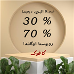 قهوه میکس 70 روبوستا اوگاندا 30 عربیکا دیجیما