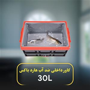 کاور داخلی ضدآب هارد باکس 30 لیتری
