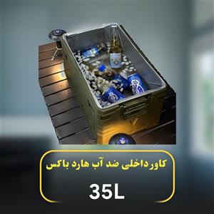 کاور داخلی ضدآب هارد باکس 35 لیتری
