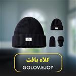 کلاه زمستانه بافت مردانه GOLOV.EJOY کد DMZ81