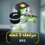 اجاق و سرشعله مسافرتی BRS مدل BRS-73