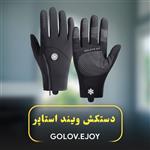 دستکش ویند استاپر GOLOV.EJOY مدل DB60