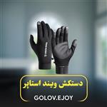 دستکش GO LOVE JOY مدل DB70