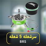 اجاق و سر شعله مدل BRS-75