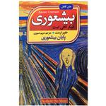 کتاب بیشعوری اثر خاویر کرمنت نشر افق دور