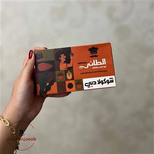 شکلات دبی چاکلت 220 گرم 