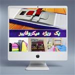 پک ۴ عددی نظافت میکروفایبر سورین کد 0086