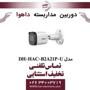 دوربین مداربسته بالت داهوا 2مگاپیکسل B2A21-U