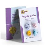 کتاب صلح با نقص ها