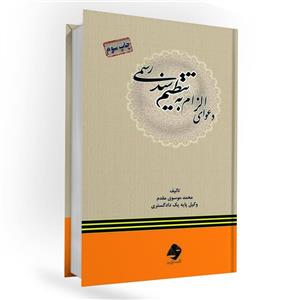 کتاب دعوای الزام به تنظیم سند رسمی