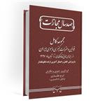 کتاب صد سال مجازات گردآورنده ایرج غفاری