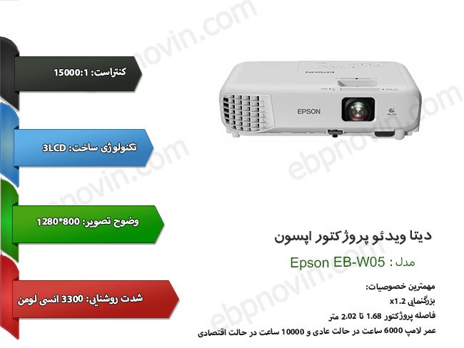 Epson W05