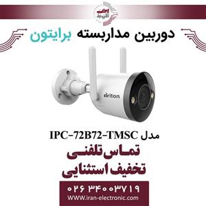 دوربین مداربسته وایرلس تحت شبکه برایتون مدل iot-72b72-tmsc