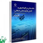 کتاب مقدمه ای بر اتوماسیون و فرآیندهای کنترل صنعتی تالیف دکتر حمیدرضا تقی راد