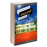 کتاب مجموعه درس نامه ها و آزمون های استخدامی عمومی آموزش و پرورش به همراه پاسخ تشریحی اثر پیمان عمرانی و حمیده محمد علیها نشر کیان