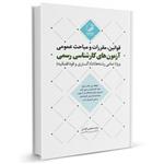 کتاب قوانین مقررات و مباحث عمومی آزمون های کارشناسی رسمی (ویژه تمامی رشته ها) تالیف محمد عظیمی آقداش