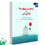 کتاب از ذهنت بیرون بیا و زندگی کن تالیف استیون هیز ترجمه علی صاحبی