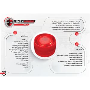 آژیر فلاشر ایمن گارد مدل AF-G95