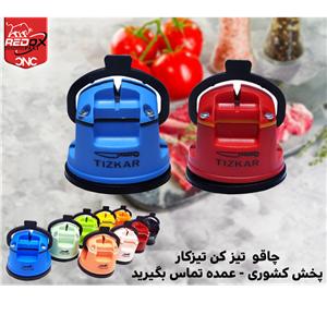 چاقو تیز کن مدل آشپزخانه طرح رنگی تیزکار مجموعه 2 عددی