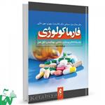 کتاب فارماکولوژی برای رشته های پرستاری، مامایی، بهداشت، اتاق عمل تالیف دکتر سبحانی