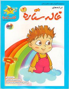 مجموعه ترانه های خاله ستاره 2 Taranehaye Khaleh Setareh Animation 