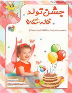مجموعه خاله ستاره جشن تولد Khale Setareh Jashne Tavalode Animation