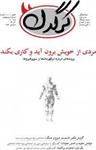 مجله هفتگی کرگدن- شماره 104 (نسخه PDF