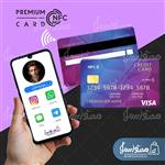 کارت ویزیت هوشمند NFC با طرح ویزا کارت