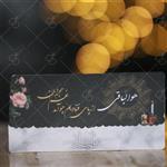 کارت ترحیم هوالباقی سه لایه کد 31