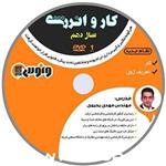 دی وی دی فیزیک سال دهم کار و انرژی نشر ونوس