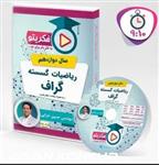 دی وی دی فصل ۲ ریاضیات گسسته (گراف) مهندس خزایی نشر فکریتو