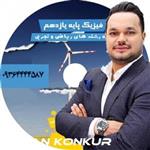 DVD فیزیک یازدهم علی مجیدی نشر ونوس