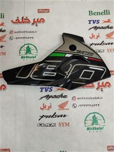 قاب (کاور فلاپ) اسپایلر (زیر انجین) موتور بنلی 180 (سمت راست)