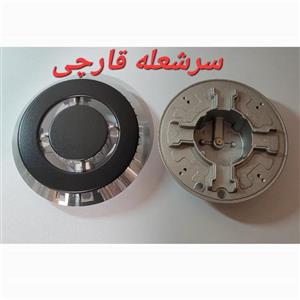 سرشعله پلوپز اجاق گاز مدل قارچی کد 831806 