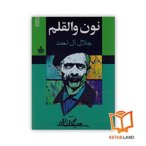 نون و القلم نشر مجید