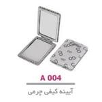 آینه کیفی چرمی مربع لوپینا A 004