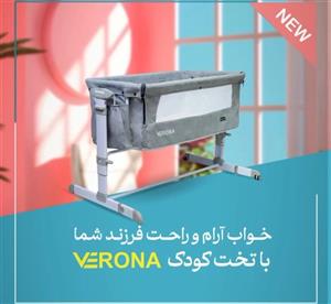 تخت و گهواره کنار مادر دلیجان مدل ورونا