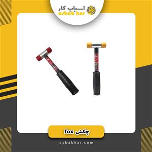 چکش ژله ای کوچکfox