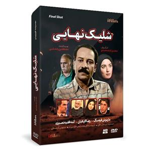 سریال شلیک نهایی اثر محسن شاه محمدی