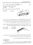 دانلود حل المسائل استاتیک بیر جانسون فارسی