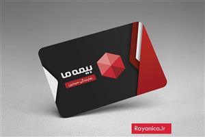کارت ویزیت لایه باز بیمه ما
