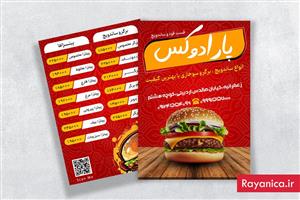طرح لایه باز منوی فست فود مدل پارادوکس