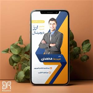 طرح لایه باز استوری لایو اینستاگرام شماره 236