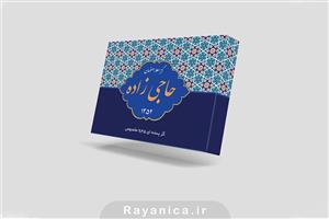طرح لایه باز جعبه گز مدل اصفهان