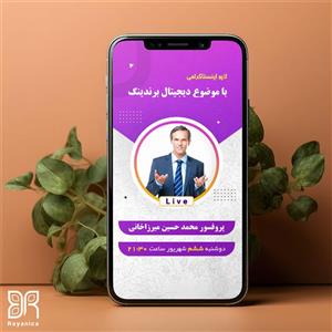 طرح استوری لایه باز لایو اینستاگرام شماره 988
